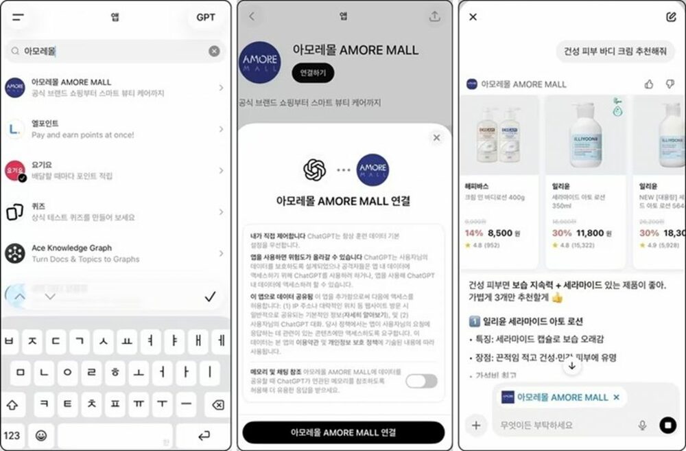 韓国アモーレパシフィック、ChatGPTにショッピングアプリ公開　写真枚　国際ニュース：AFPBB News