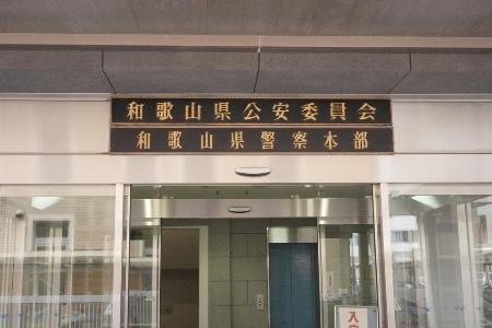 和歌山県警の警部補逮捕 大阪で女子中学生盗撮未遂疑い | 全国のニュース | 福井新聞ONLINE