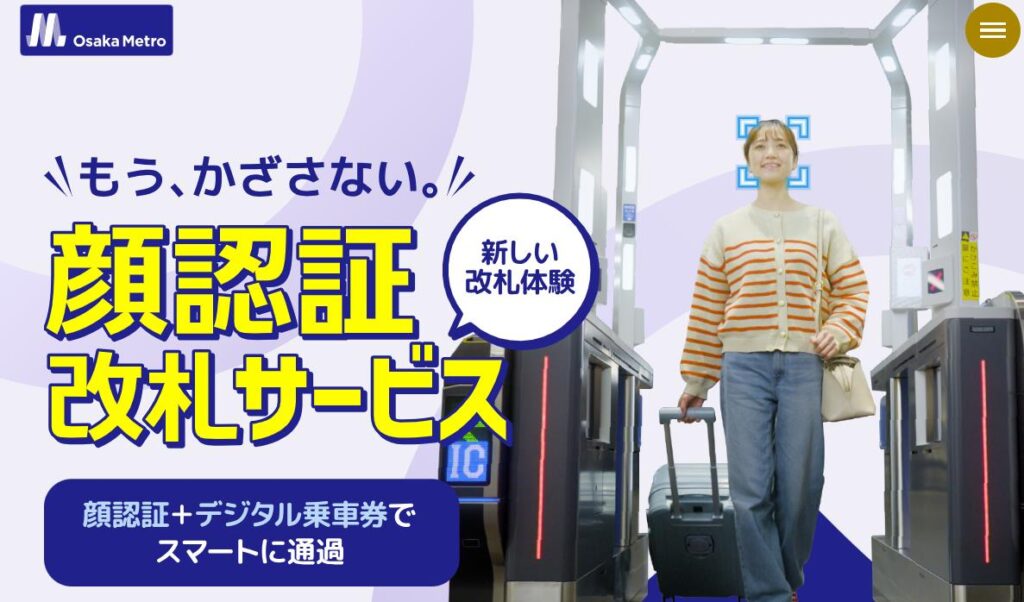Osaka Metro、顔認証改札対応の30日乗車券 1.2万円 – Impress Watch Osaka Metro、顔認証改札対応の30日乗車券 1.2万円 - Impress Watch
