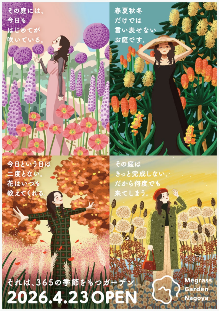 メグラスガーデン ナゴヤ 開園式の開催などについて | 中部電力株式会社のプレスリリース