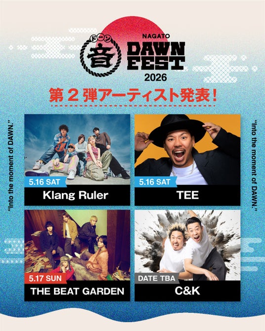 きゃりーぱみゅぱみゅ、C&K、ベリーグッドマンら出演決定！山口県長門市で新音楽フェス「NAGATO DAWN FEST 2026」第2弾アーティスト発表 - 山口宇部経済新聞