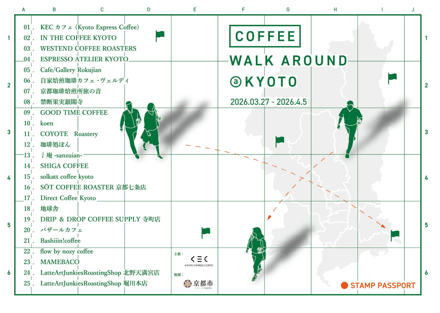 京都のコーヒーショップ約30店舗が参加。春の街歩きイベント 「COFFEE WALK AROUND KYOTO 2026」開催 京都のコーヒーショップ約30店舗が参加。春の街歩きイベント 「COFFEE WALK AROUND KYOTO 2026」開催