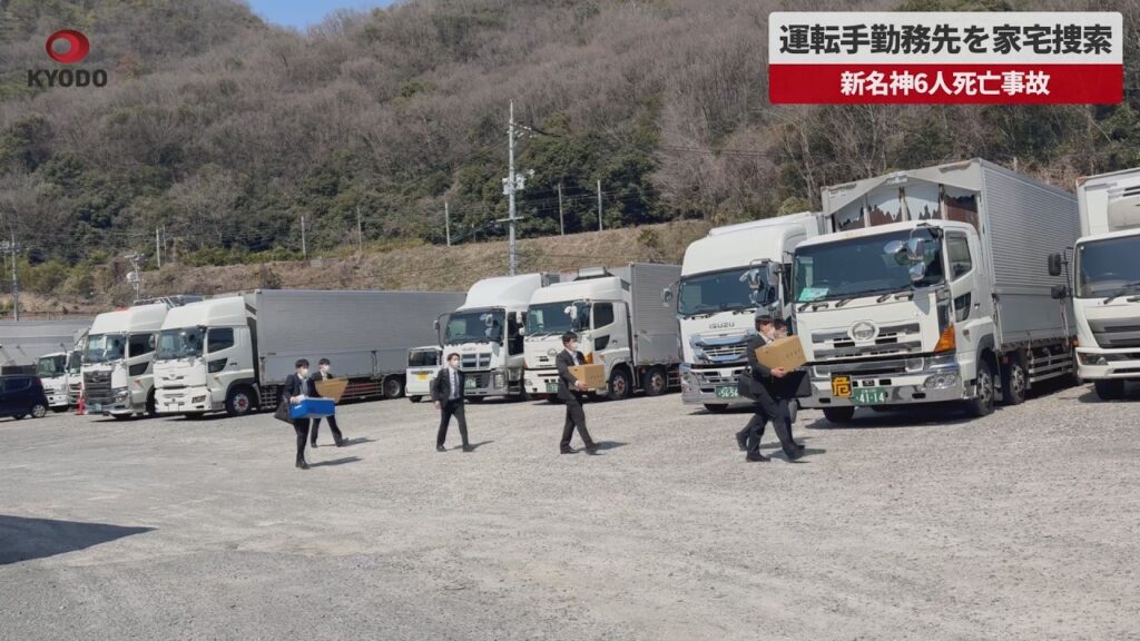 【速報】運転手勤務先を家宅捜索 新名神6人死亡事故