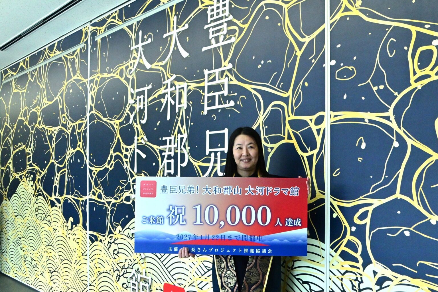 開館から18日！「豊臣兄弟！ 大和郡山 大河ドラマ館」来館者1万人突破記念セレモニー | 秀長さんプロジェクト推進協議会のプレスリリース