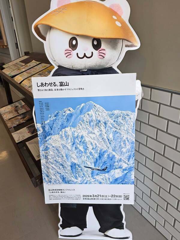 3月21日22日は富山県成長戦略カンファレンス「しあわせる。 - 藤井だいすけ（フジイダイスケ） ｜ 選挙ドットコム