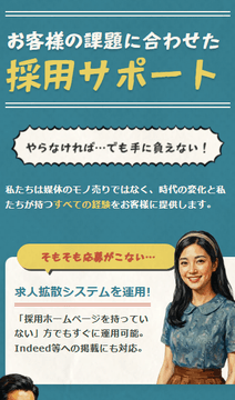 採用代行・広報支援