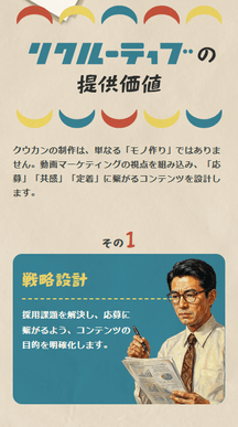リクルーティブの提供価値