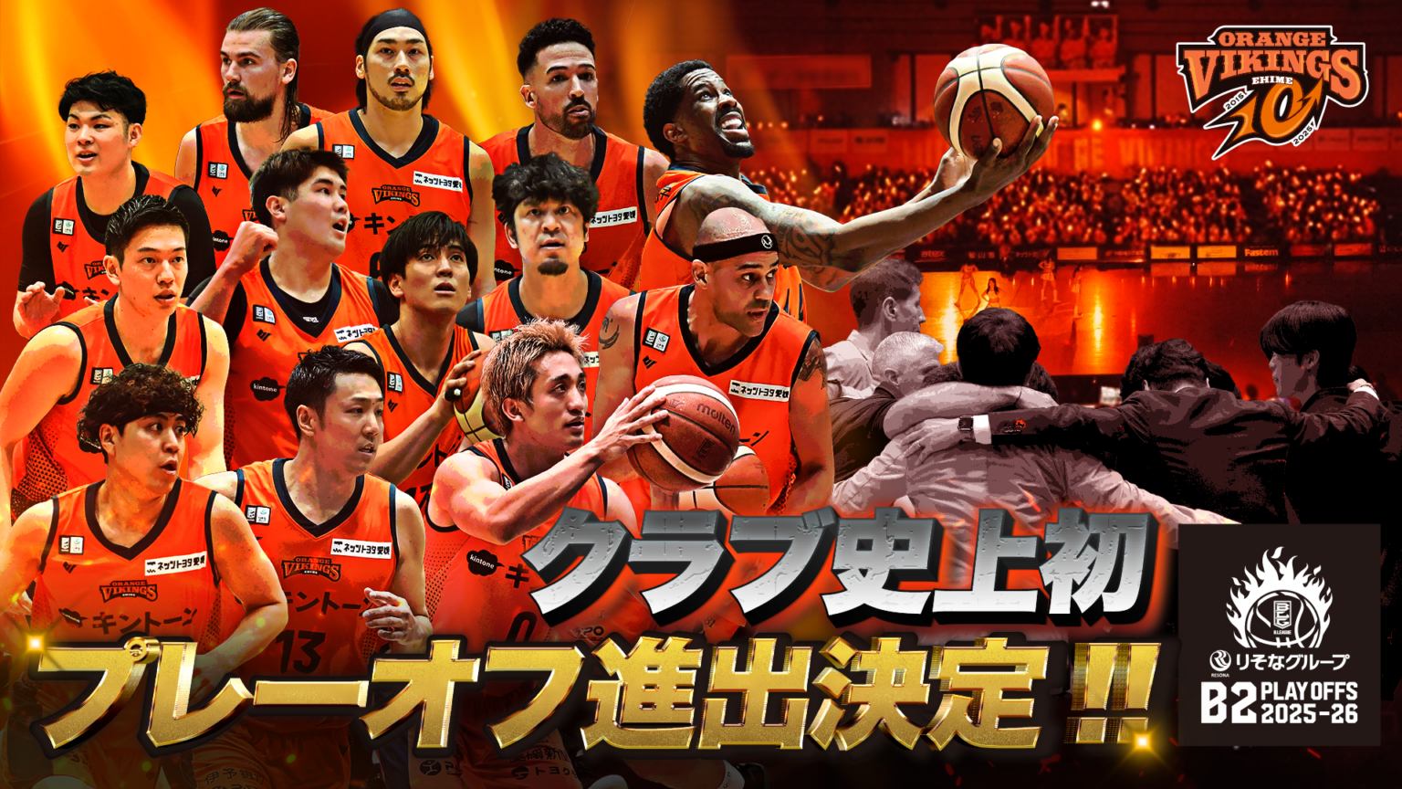 りそなグループ B2 PLAYOFFS 2025-26 進出決定のお知らせ りそなグループ B2 PLAYOFFS 2025-26 進出決定のお知らせ