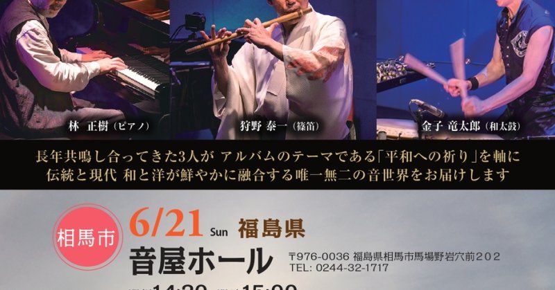 音屋ホール 開館10周年記念 狩野泰一 ~和洋融合の響~ |イベント掲示板|福島県北最大級ポータル『ぐるっと福島』 音屋ホール 開館10周年記念 狩野泰一 ~和洋融合の響~ |イベント掲示板|福島県北最大級ポータル『ぐるっと福島』