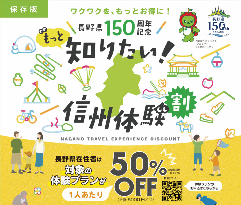長野県、体験プラン20%オフ「もっと知りたい!信州体験割」。自然アクティビティ/陶芸/そば打ち/温泉/星空鑑賞ほか 県内在住者は50%オフ – トラベル Watch 長野県、体験プラン20%オフ「もっと知りたい!信州体験割」。自然アクティビティ/陶芸/そば打ち/温泉/星空鑑賞ほか 県内在住者は50%オフ - トラベル Watch