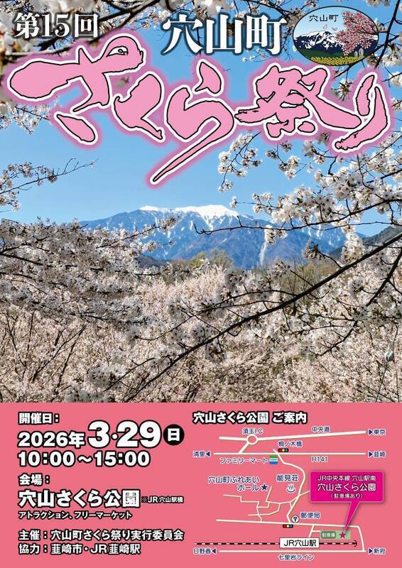 【イベント告知】山梨県韮崎市の穴山さくら公園でエドヒガンザクラが咲く「第15回穴山町さくら祭り」 - デジカメ Watch