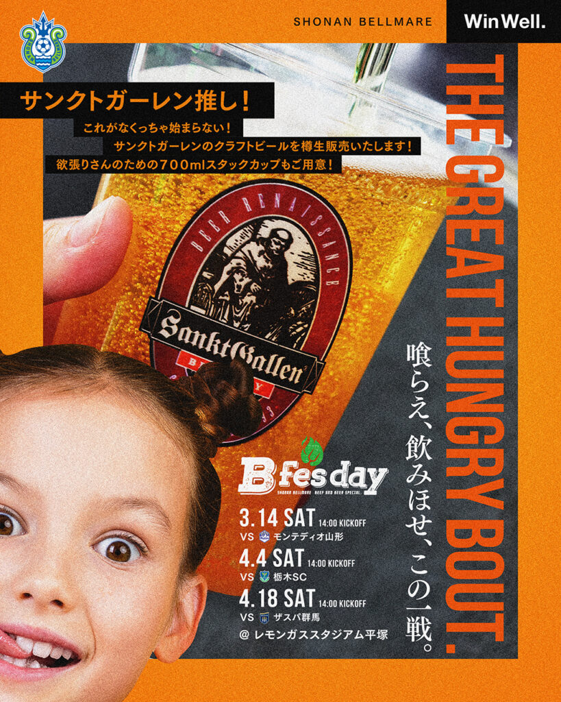 4月4日（土）栃木SC戦「サンクトガーレンブース」出店のお知らせ « 湘南ベルマーレ公式サイト