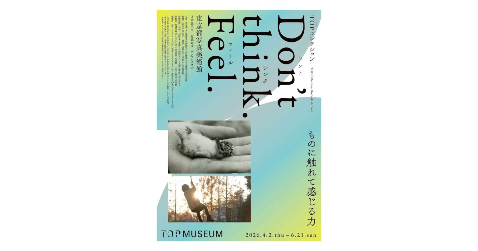 TOPコレクション Don't think. Feel.（東京都写真美術館）｜美術手帖