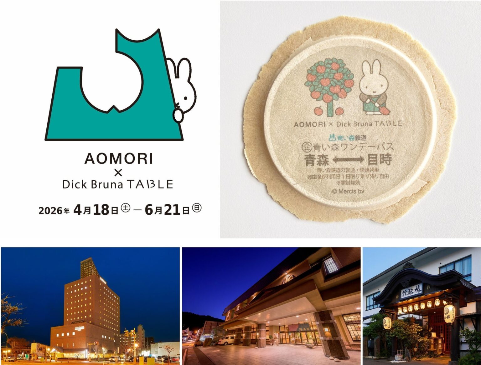 ミッフィーと「食べられる切符」片手に旅情あふれる青森の春を満喫！「AOMORI×Dick Bruna TABLE」ホテル・温泉地・鉄道のコラボ内容を初公開 | 株式会社フェリシモのプレスリリース