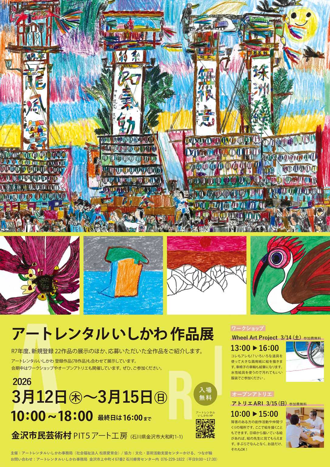 【つなが輪】Wheel Art Project~車いすから生まれるアートの世界~/金沢市公式ホームページ いいね金沢 WheelArtProject
