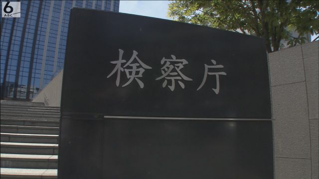 京都府土地開発公社から８億円以上横領したなどの罪　元職員と息子を起訴　大阪地検特捜部