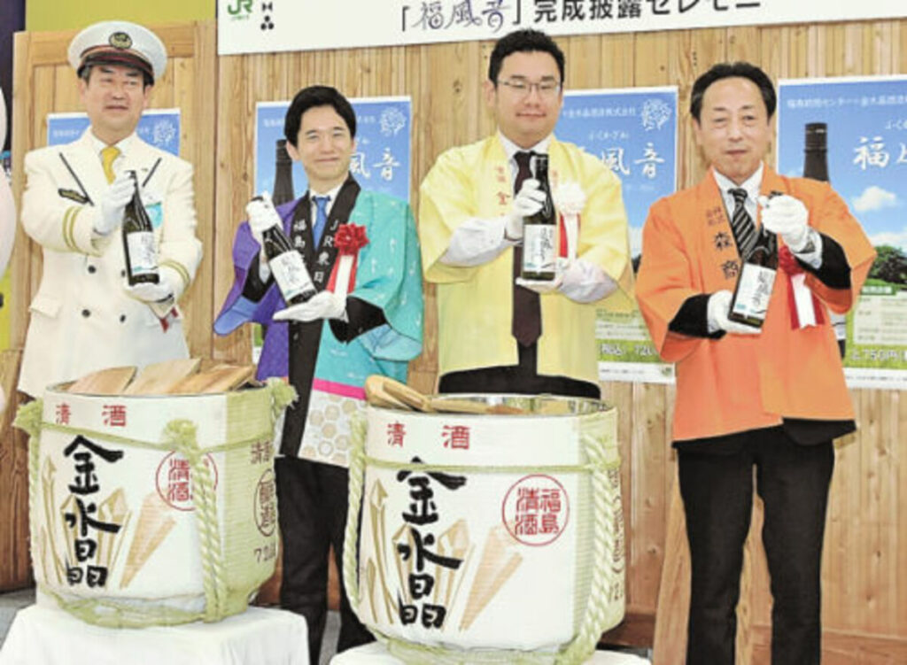 日本酒「福風音」開発 JR東福島統括センター×金水晶 DCに合わせ 1日から4駅で販売 | 福島民報デジタル 日本酒「福風音」開発 JR東福島統括センター×金水晶 DCに合わせ 1日から4駅で販売 | 福島民報デジタル
