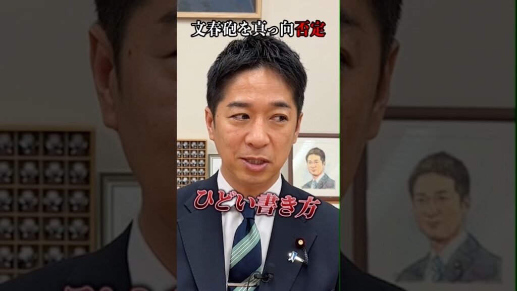 【速報】「事実無根」と全面否定｜藤田文武が文春報道に緊急反論