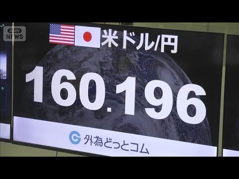 【速報】外国為替市場で1ドル＝160円台に　2024年7月以来の円安水準(2026年3月28日)