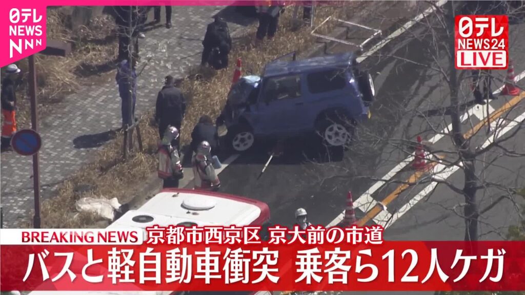 【速報】路線バスと軽乗用車が衝突  乗客ら12人ケガ  京都市