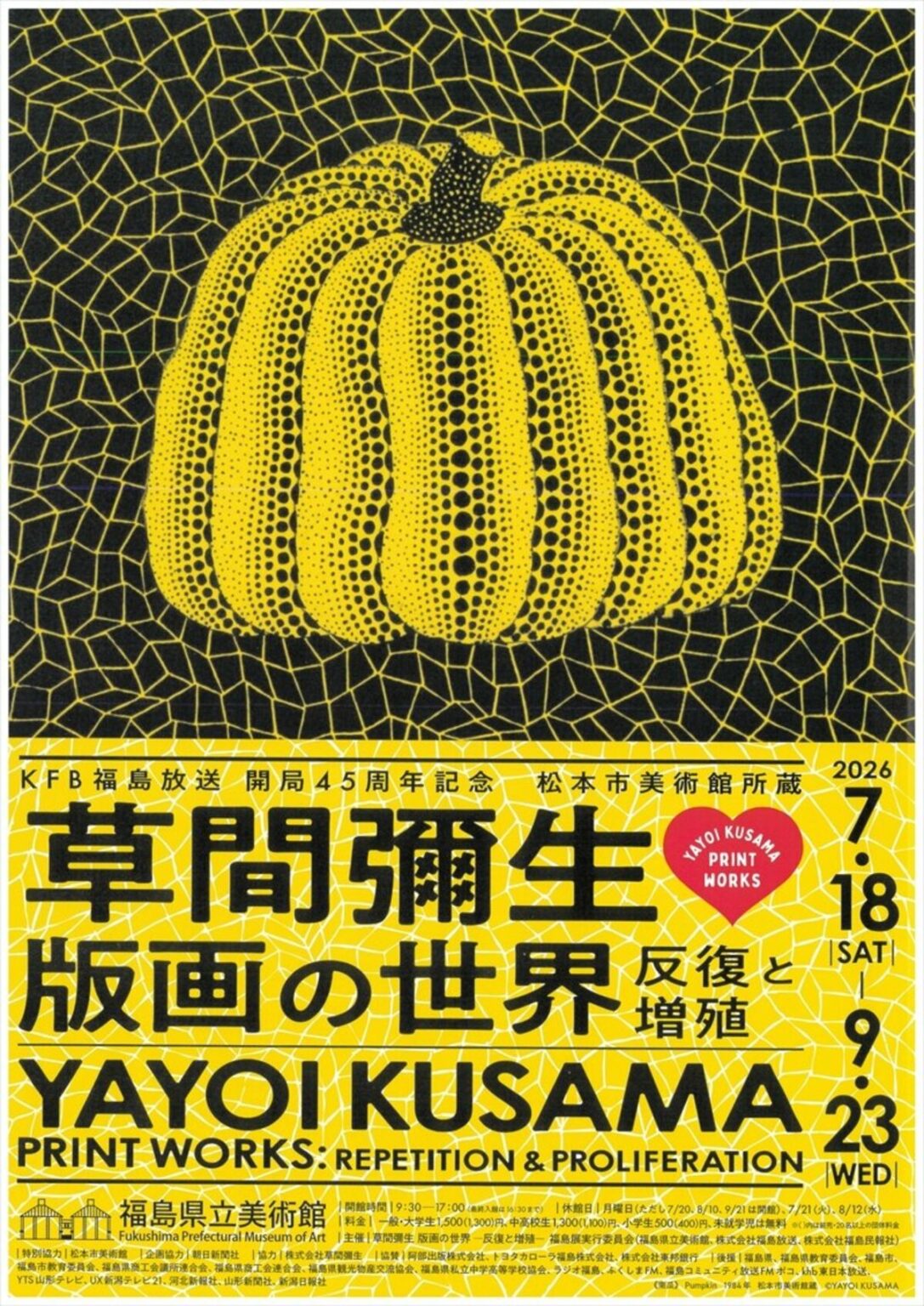 草間彌生さん福島展、前売り券４月１日発売　「南瓜」など約１６０点展示 | 福島民報デジタル