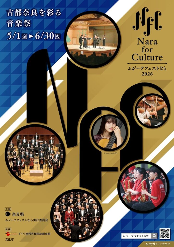 ムジークフェストなら2026 公式ガイドブック発行！ | 奈良県のプレスリリース