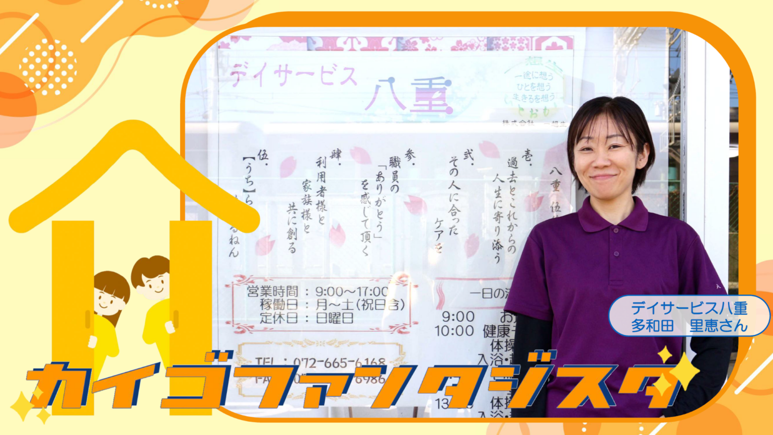 令和7年度茨木市介護ファンタジスタ／茨木市