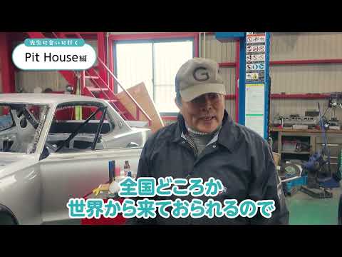 webアミンチュ | 「先生に会いに行く」Pit House編 後編
