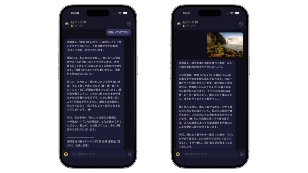 2,500年前の経典が、App Storeライフスタイルカテゴリで急上昇 ── Forbes JAPAN掲載の仏教AI「AIブッダ 禅」トップ100入り