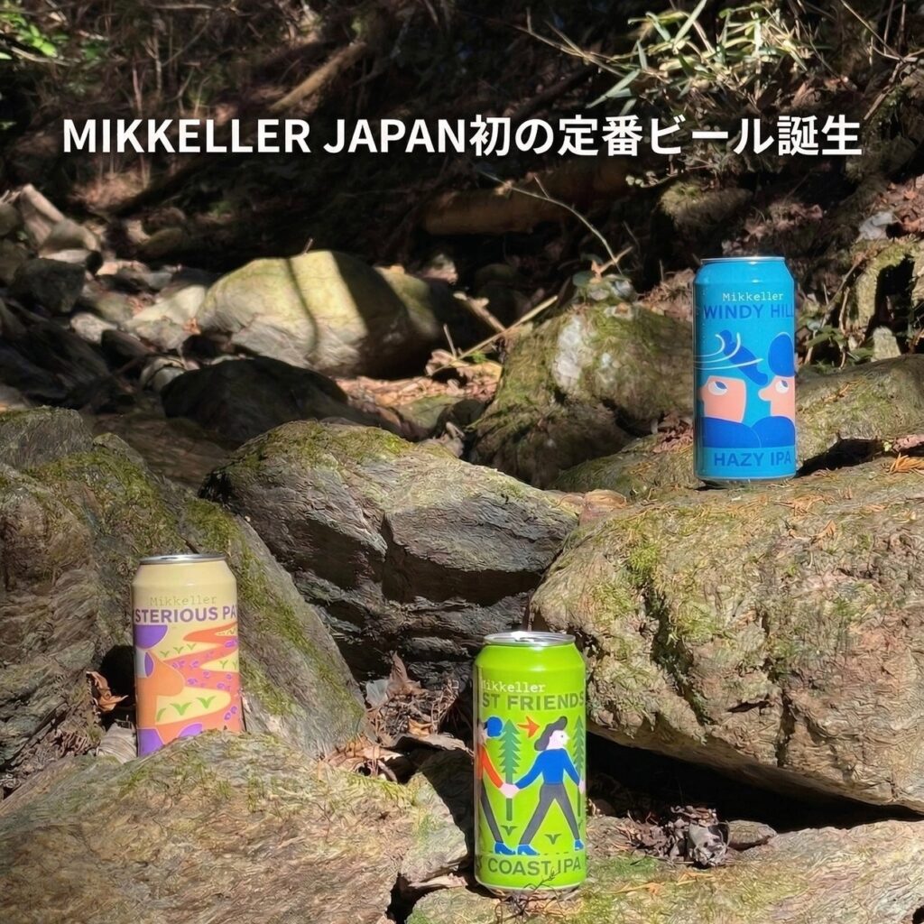 MIKKELLER JAPAN初の定番ビール誕生、『MIKKELLER NZ』始動！ | Mikkeller Japan 株式会社のプレスリリース