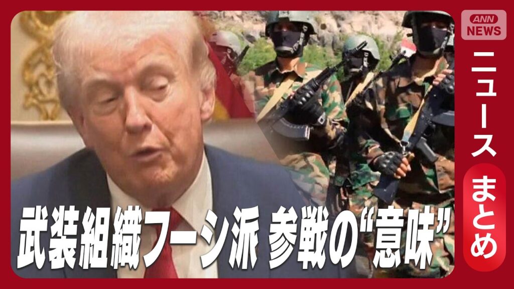 【イラン情勢】イラン警告「待ち構えて燃やす」　米国「数週間の地上作戦」準備　特殊部隊の奇襲か/報復の連鎖…迂回海峡も封鎖危機【ニュースまとめ】(2026年3月29日～) ANN/テレ朝 LIVE