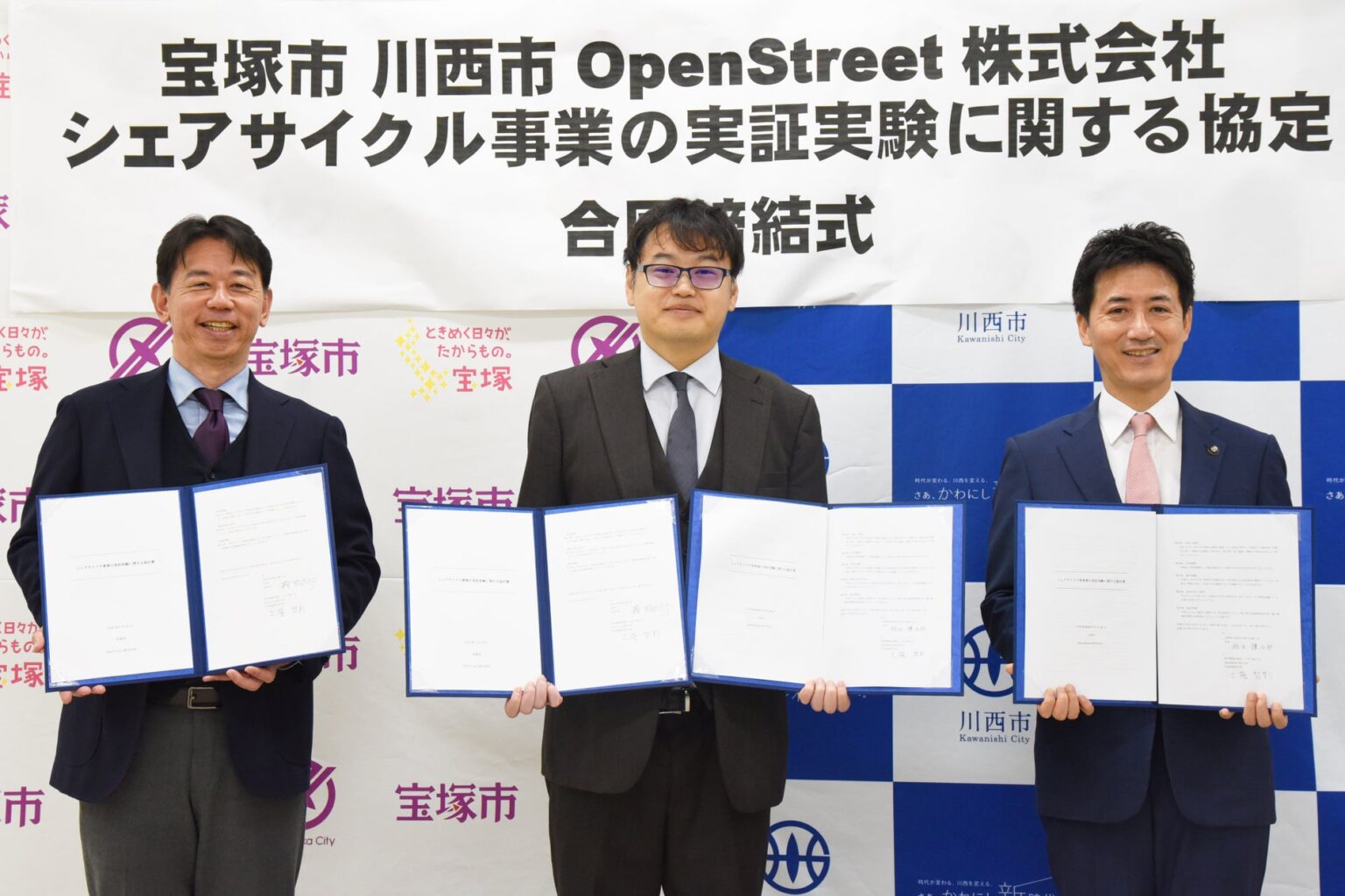 Open Street 株式会社と連携協定を締結 / 兵庫県川西市