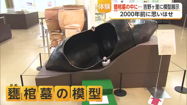 約2000年前の棺「甕棺墓」を吉野ヶ里歴史公園で体験 【佐賀県】(佐賀ニュース サガテレビ)|dメニューニュース(NTTドコモ) 約2000年前の棺「甕棺墓」を吉野ヶ里歴史公園で体験 【佐賀県】
