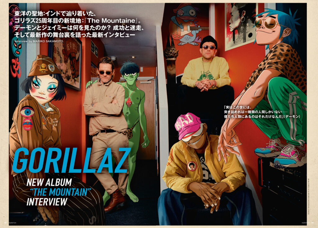【インタビュー全文掲載】東洋の聖地インドで辿り着いた、ゴリラズ25周年目の新境地：『The Mountain』。デーモンとジェイミーは何を見たのか？ 成功と迷走、そして最新作の舞台裏を語った (2026/03/31) rockin'on 編集部日記 ｜音楽情報サイトrockinon.com(ロッキング・オン ドットコム)