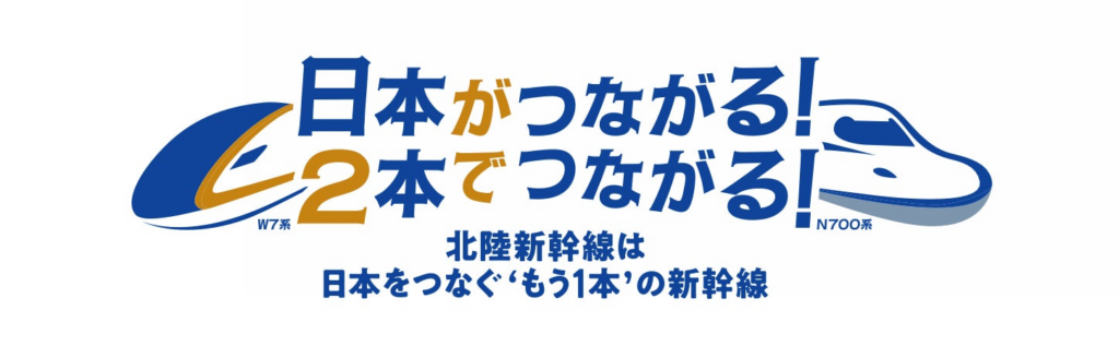 【福井県】北陸新幹線がもしもの日を変える。／「小浜・京都ルート」で敦賀・新大阪間の早期全線開業を目指すPR動画とWEBサイトを公開しています。プレゼントキャンペーンも実施中！ | 福井県 新幹線建設推進課のプレスリリース