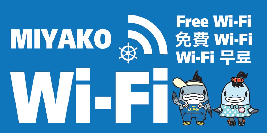 MIYAKO Wi-Fiサーモン君とみやこちゃんのイラスト