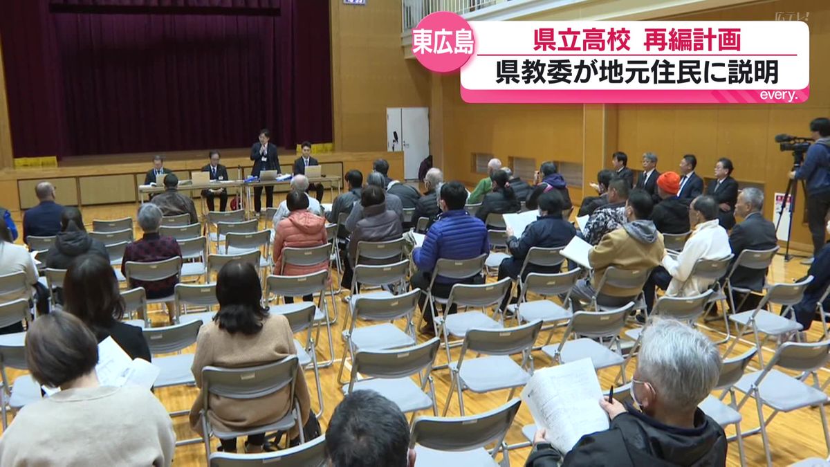 広島県立高校再編計画 地元住民へ説明会