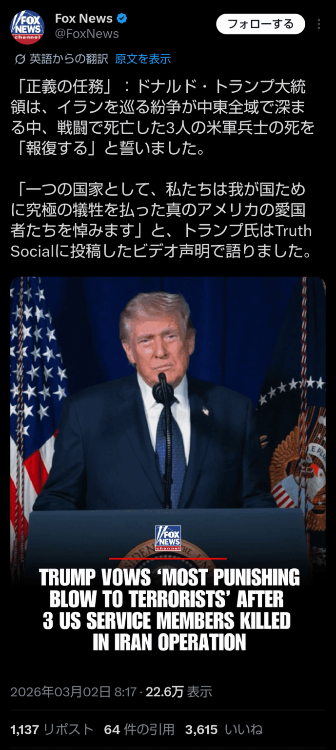 トランプ「真の愛国者たちを悼みます」