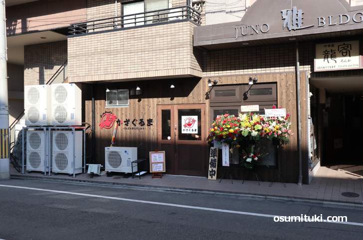【閉店】あいつのラーメン かたぐるま 北野白梅町店