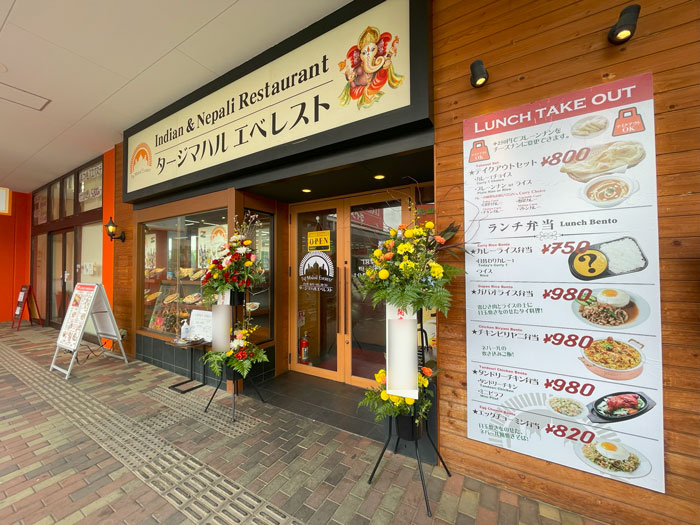 「タージマハルエベレスト」の画像