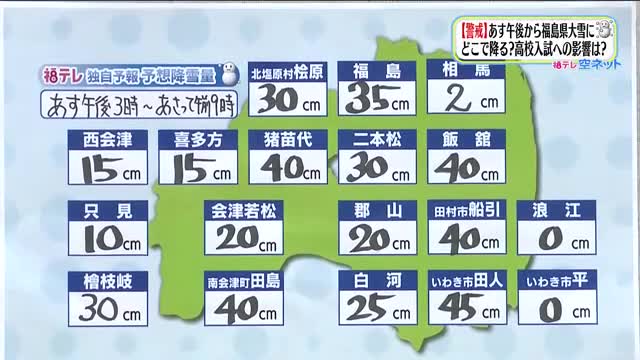 【福島県・3月3日の天気】3日夜から4日にかけ南岸低気圧の大雪に警戒 湿った重い雪が降る予想:ニュース – FTV 福島テレビ 【福島県・3月3日の天気】3日夜から4日にかけ南岸低気圧の大雪に警戒 湿った重い雪が降る予想:ニュース - FTV 福島テレビ
