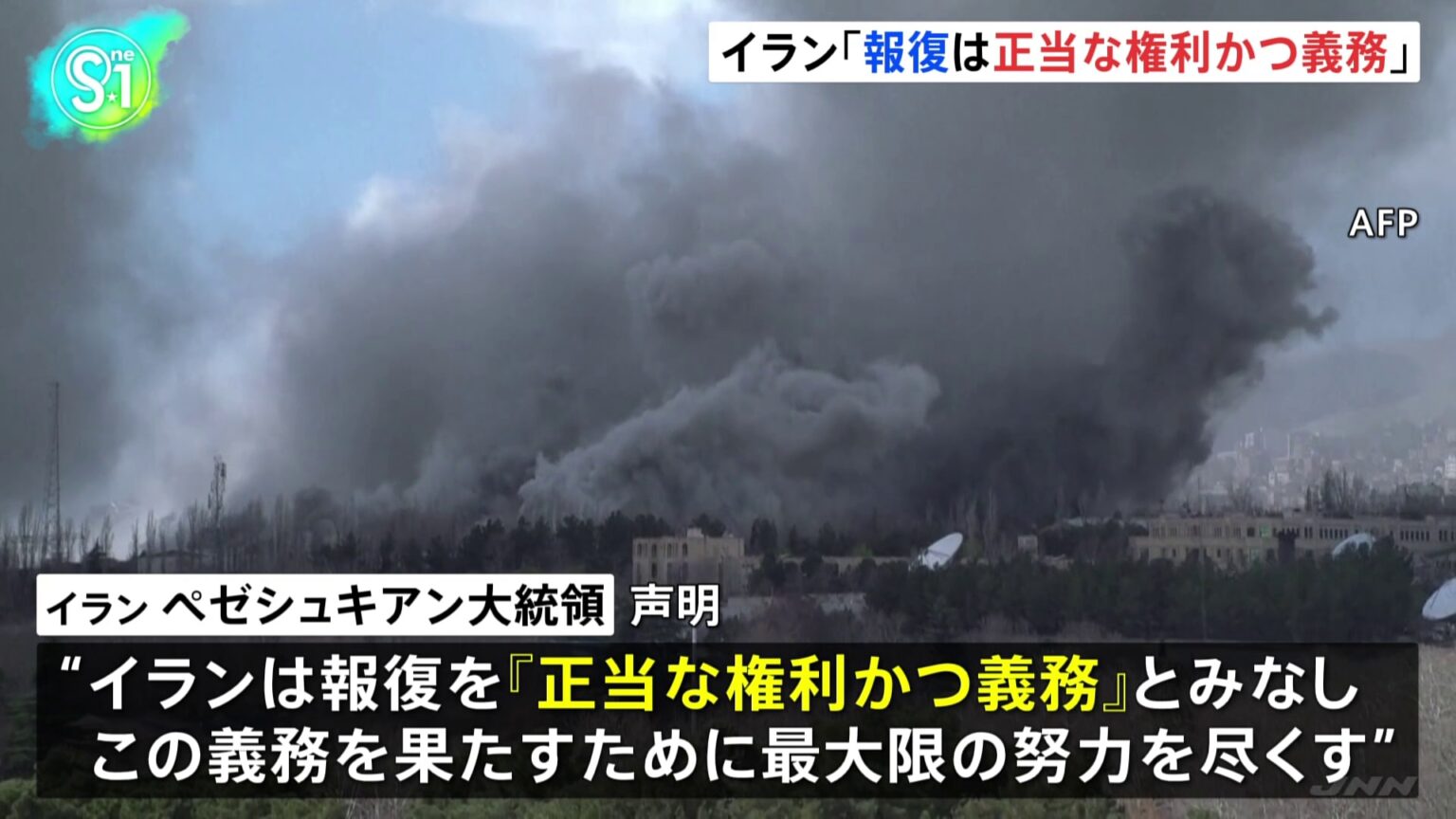 「報復は正当な権利かつ義務」イラン・ペゼシュキアン大統領が声明（TBS NEWS DIG Powered by JNN）