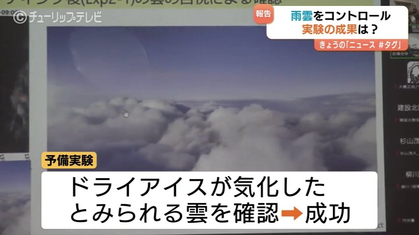 集中豪雨を防げるか 富山大学などが挑む雨雲制御実験、上陸前に雨を降らせる最新技術「シーディング」の成果は　富山（チューリップテレビ） - Yahoo!ニュース