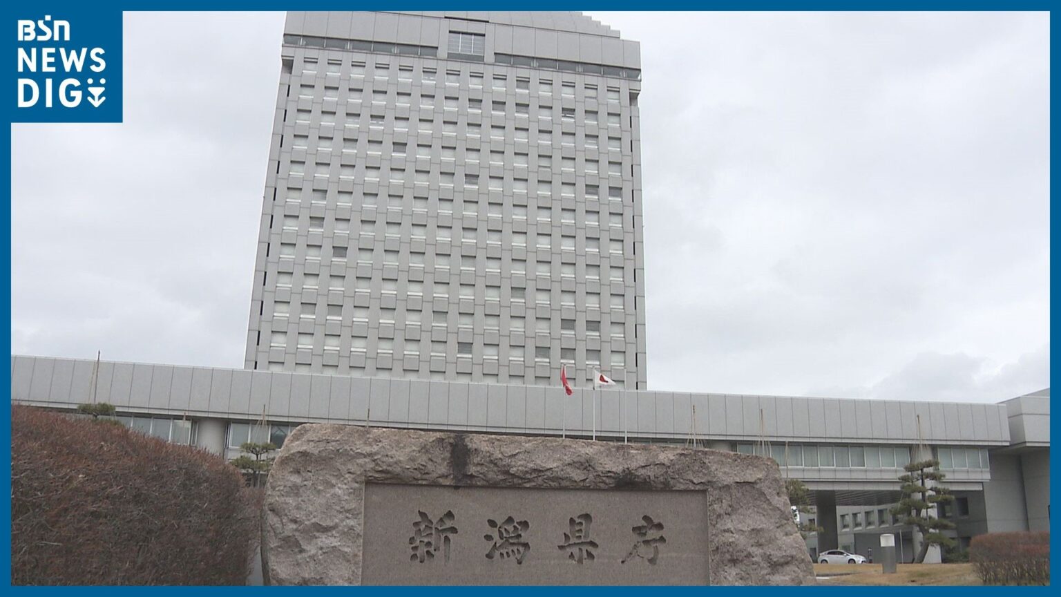 新潟県 幹部職員（部局長・地域振興局長）の4月1日付人事異動を発表【春の人事異動2026】（ＢＳＮ新潟放送） - Yahoo!ニュース