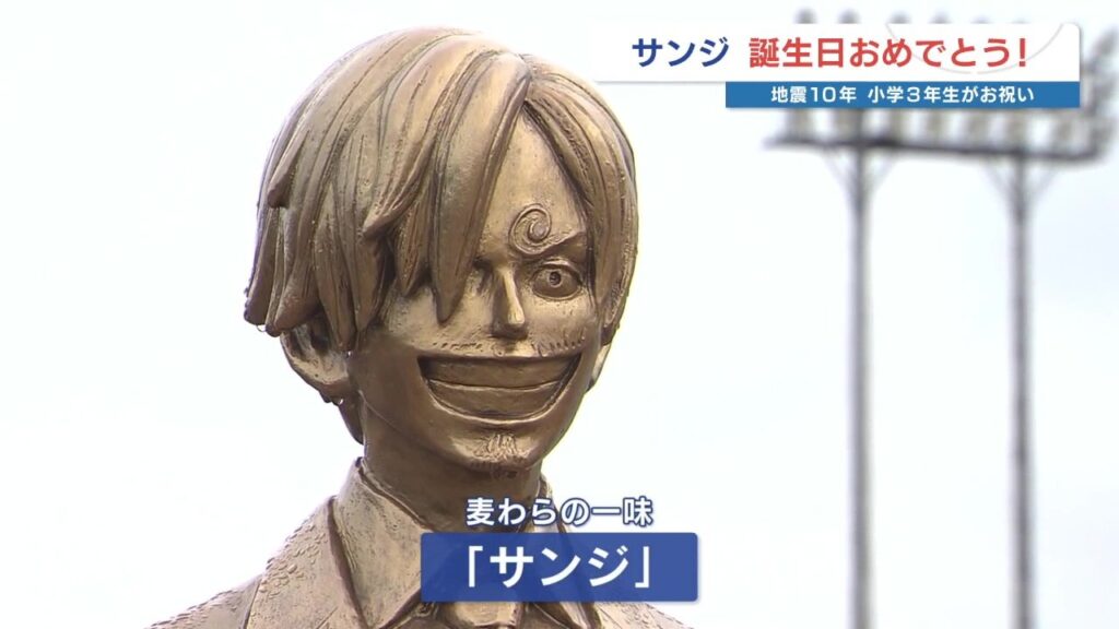 麦わらの一味「サンジ」お誕生日おめでとう! 熊本地震 2016年生まれの小学3年生がお祝い　熊本（RKK熊本放送） - Yahoo!ニュース