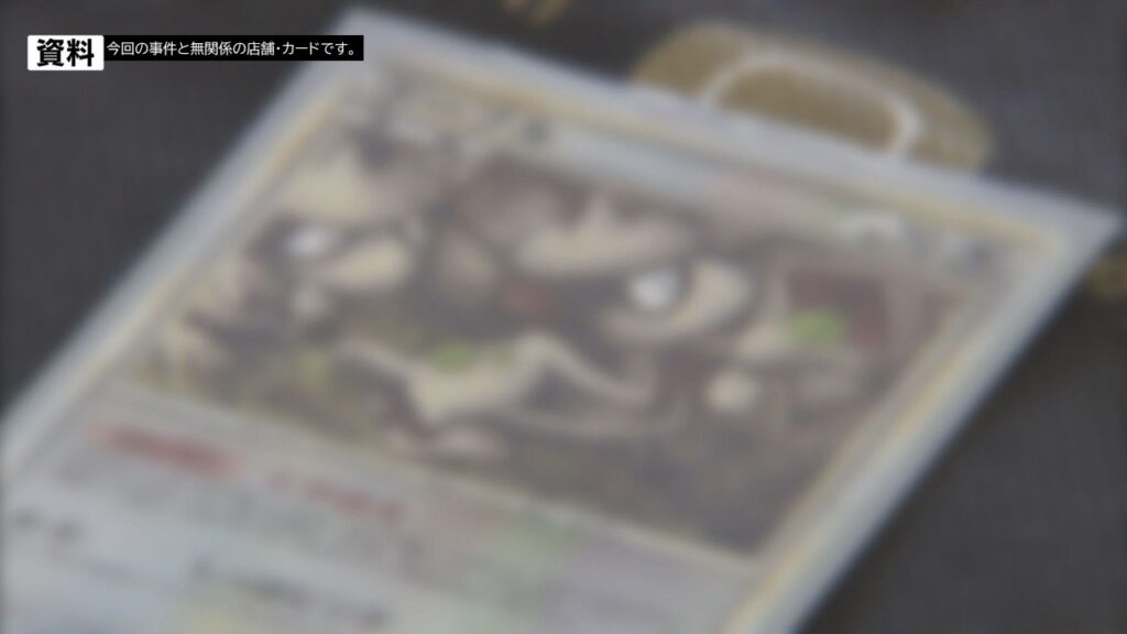 1090万円『ポケカ』窃盗　23歳アルバイト従業員が転売か 「借金あった」　熊本（RKK熊本放送） - Yahoo!ニュース