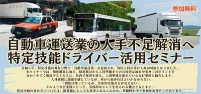秋田県／特定技能ドライバー活用セミナーを開催、先行事例も紹介 - トラックニュース（2026.03.05）｜トラックニュース