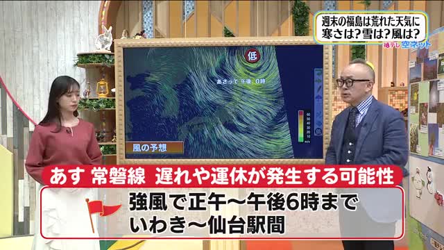 【福島県・3月7日の天気】週末は真冬並みの寒気と強風がポイント　タイヤ交換はまだしないで！：ニュース - FTV 福島テレビ