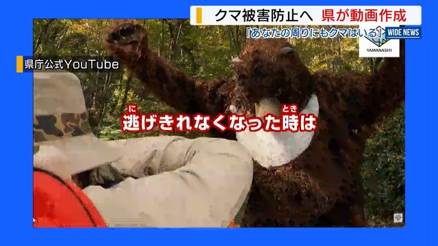 「あなたの周りにもクマはいる」 クマ被害防止へ 県が啓発動画を作成 山梨（YBS山梨放送） - Yahoo!ニュース