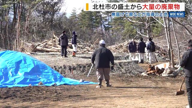 北杜市の盛土から大量の廃棄物 無届けで県などが指導の土地 コンクリート片など 山梨（YBS山梨放送） - Yahoo!ニュース